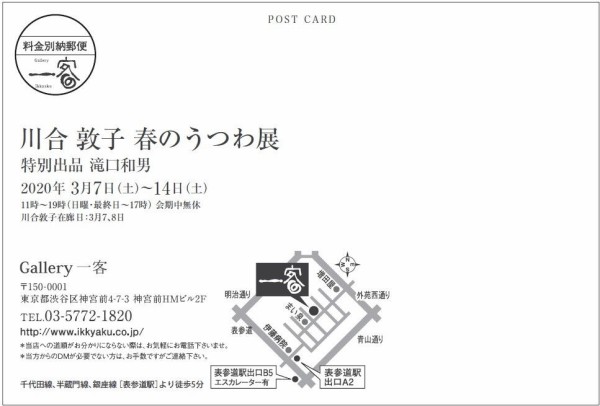 最高級 川合敦子展 - Gallery一客東京店 : 予告 - 滝口和男 特別出品 皿・プレート