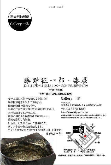 藤野 征一郎展のご紹介！ : Gallery一客東京店 スタッフブログ