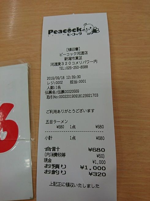 ホームセンターで食事 Secret Base 新潟を満喫するブログ ホームセンターで食事 Secret Base 新潟を満喫するブログ
