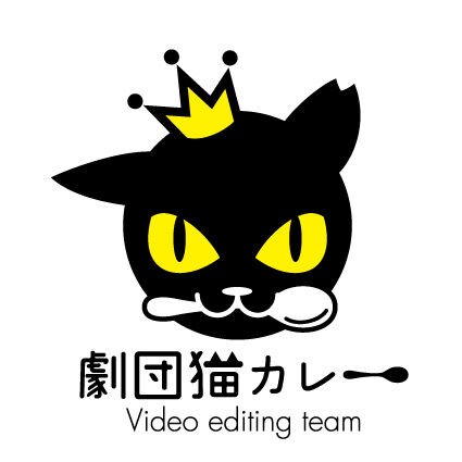 劇団猫カレー Ikubeeの伊吹がなんか喋るブログ