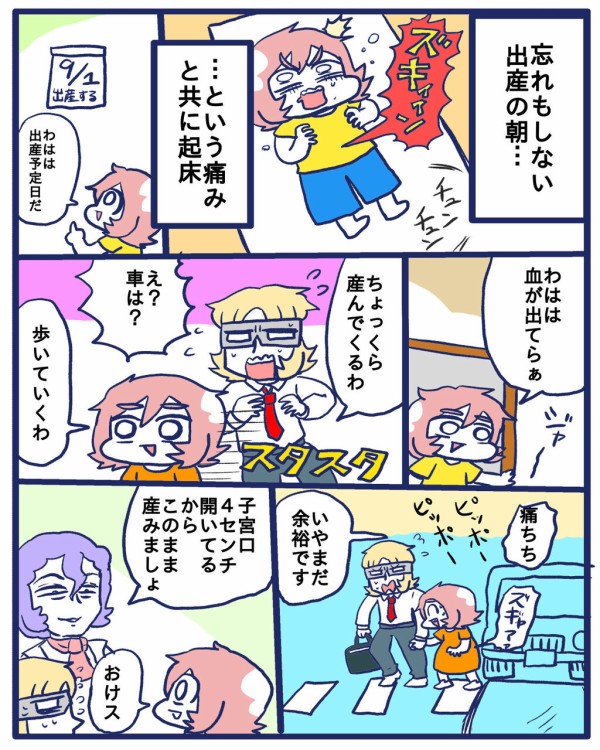 出産レポ 痛みレベル余裕編 うちの家族戦士