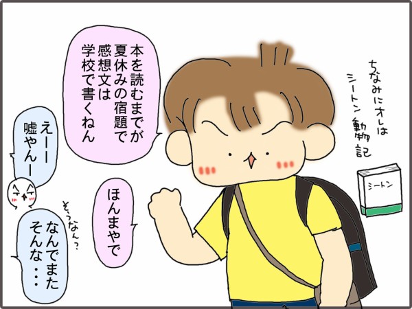 読書感想文の話 いくじょぶ Powered By ライブドアブログ