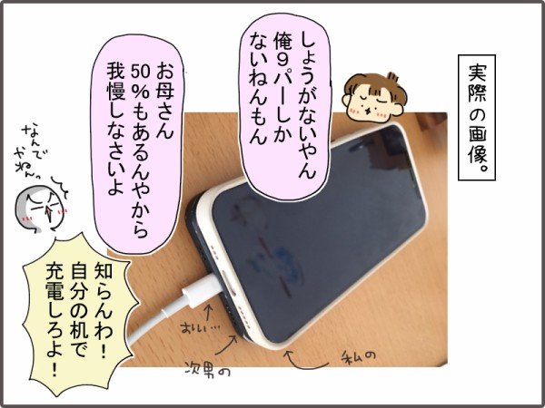 中学生男子 ただいま充電中です いくじょぶ Powered By ライブドアブログ