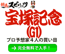 宝塚記念16 予想オッズみて 中盤戦 掴めないサトノクラウン 馬券は買い方勝負