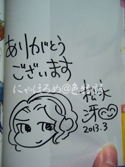 ボイストリーム７ 松永冴先生直筆サイン本 色物語