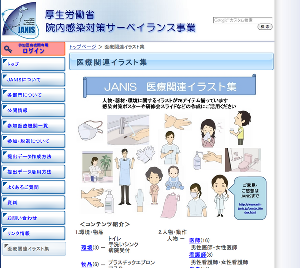 医療関連イラスト集 医療イラスト リンク集