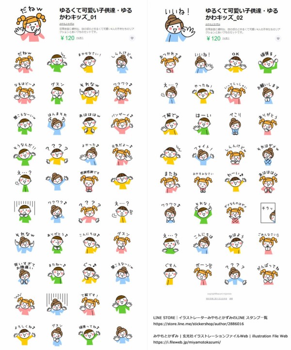 Lineスタンプ ゆるくて可愛い子供達 ゆるかわキッズのlineスタンプを作ってみました 教科書等の教材イラストレーター みやもとかずみの イラスト素材 ๑ ๑