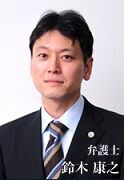 訴訟予告書 年03月15日迄 至急本文ご確認の上 ご対応をお願いします 弁護士法人鈴木康之法律事務所 送信専用 T のブログ別館