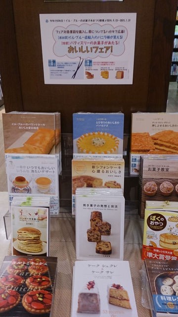 秋のお菓子本まつり ジュンク堂書店上本町店 オイルフェア ジュンク堂書店難波店 イル プルー出版部の 甘い 生活 秋のお菓子本まつり ジュンク堂書店上本町店 オイルフェア ジュンク堂書店難波店 イル プルー出版部の 甘い 生活