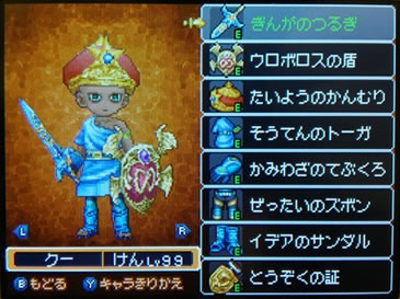 ドラゴンクエスト 錬金終了 イルソーレ下北沢店日記