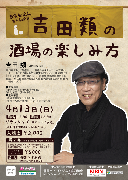 吉田類の酒場の楽しみ方 グランシップ大地 14 4 13 小確幸な日々