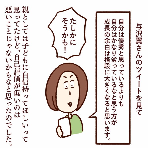 自己評価が低いのはよくないことか いまじんぶろぐ 想像してごらん Powered By ライブドアブログ 自己評価が低いのはよくないことか いまじんぶろぐ 想像してごらん Powered By ライブドアブログ