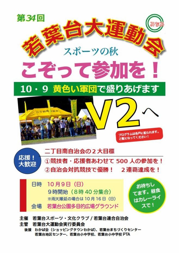 二丁目南自治会として全力で盛り上げる運動会ポスターをデザイン 若葉台２丁目南自治会のブログ