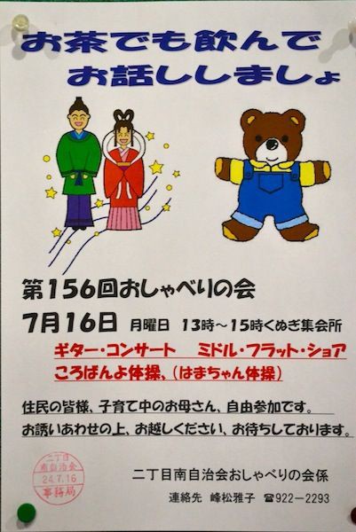 第156回 おしゃべりの会で充実した1日に 若葉台２丁目南自治会のブログ