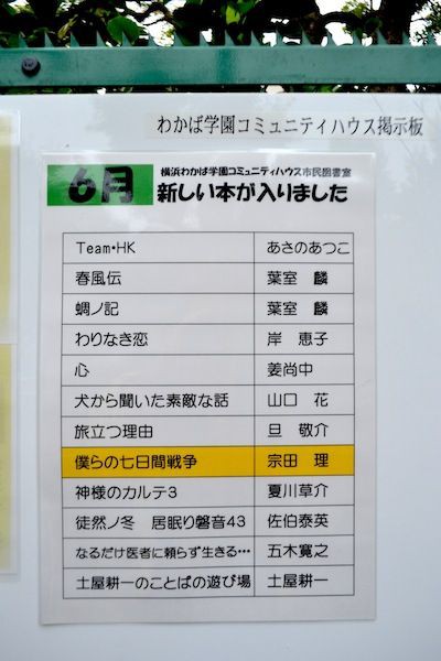 わかば学園コミュニティハウス掲示板がなにげにできていました 若葉台２丁目南自治会のブログ