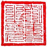 出 土 品 ② : いまきしょうじ（今城昭二）の書道・篆刻ブログ