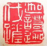 ブログの内容③ : いまきしょうじ（今城昭二）の書道・篆刻ブログ