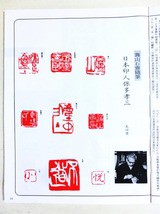 保多孝三の芸術 : いまきしょうじ（今城昭二）の書道・篆刻ブログ