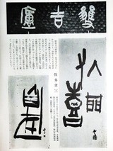 保多孝三の芸術 : いまきしょうじ（今城昭二）の書道・篆刻ブログ