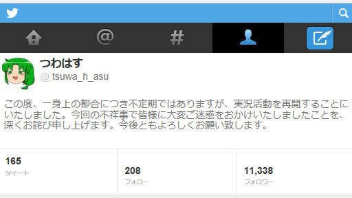 朗報 つわはす Twitter復活 ゲーム実況者速報