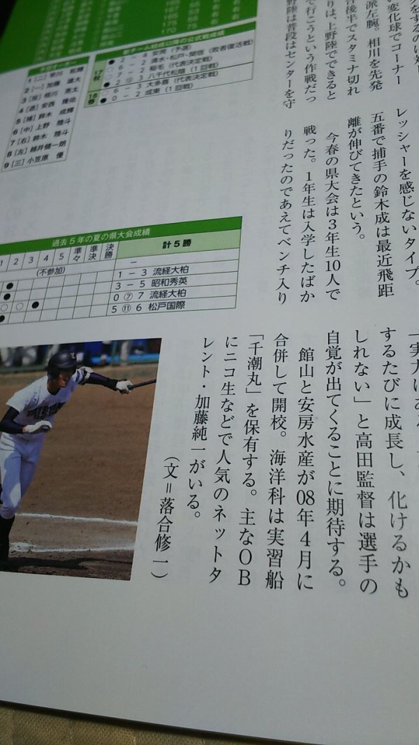 加藤純一 高校野球の雑誌に名前が載ってたよ ゲーム実況者速報