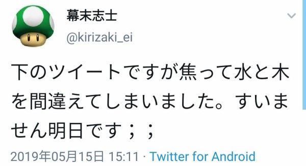 幕末志士 坂本 水と木を間違えてしまいました ゲーム実況者速報