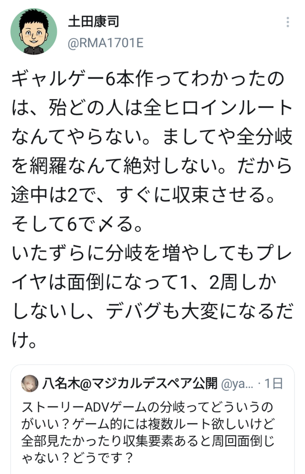 ゲーム開発者 Advで分岐作っても全部する奴はいない ゲーム実況者速報