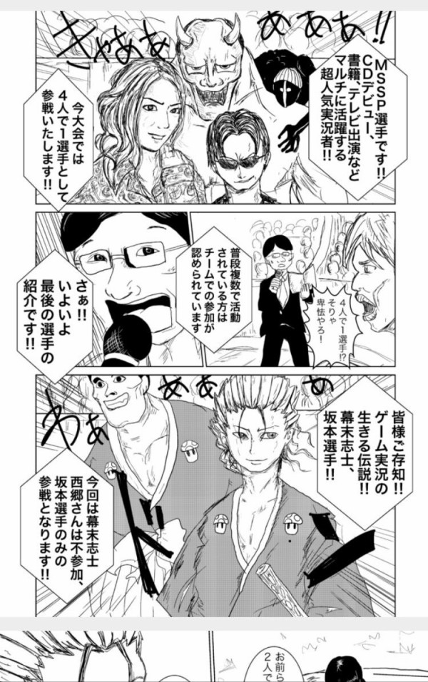 幕末志士が出てくるあの漫画を読もうや ゲーム実況者速報