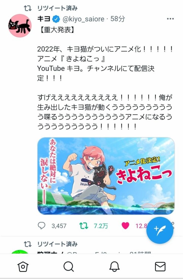 重大発表 キヨがついにアニメ化ｗｗｗｗｗｗｗｗｗｗ ゲーム実況者速報