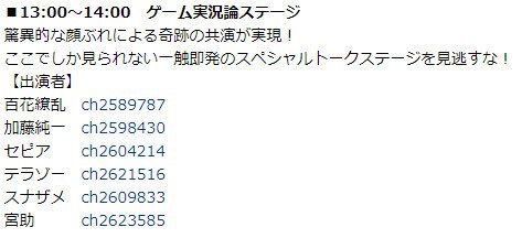 加藤純一 セピアとついに共演か ゲーム実況者速報