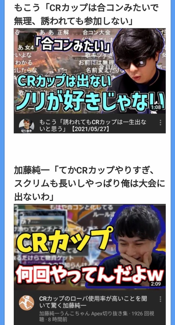 朗報】もこうさん、加藤純一とともにCRカップを痛烈批判wwww