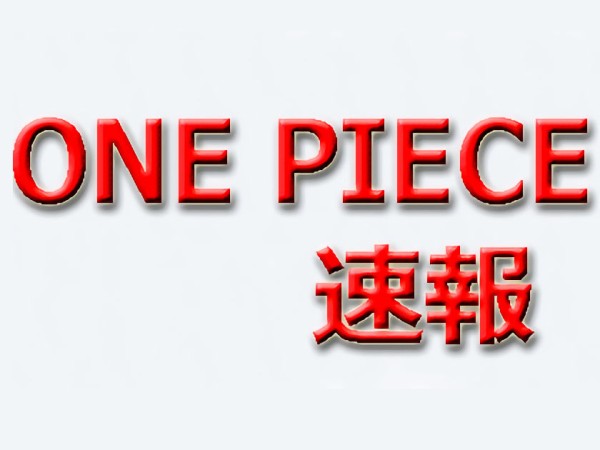 One Piece速報が復活してる件 まとめサイト速報