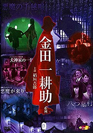 稲垣吾郎主演 金田一耕助 悪魔が来たりて笛を吹く 激アツ 芸能ちゃんねる 稲垣吾郎主演 金田一耕助 悪魔が来たりて笛を吹く 激アツ 芸能ちゃんねる