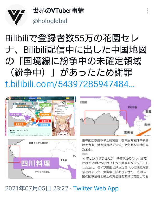中国人の機嫌を損ねたvtuber 必死に謝罪 中国人 よしよし二度と間違えるな Vtuber切り抜き速