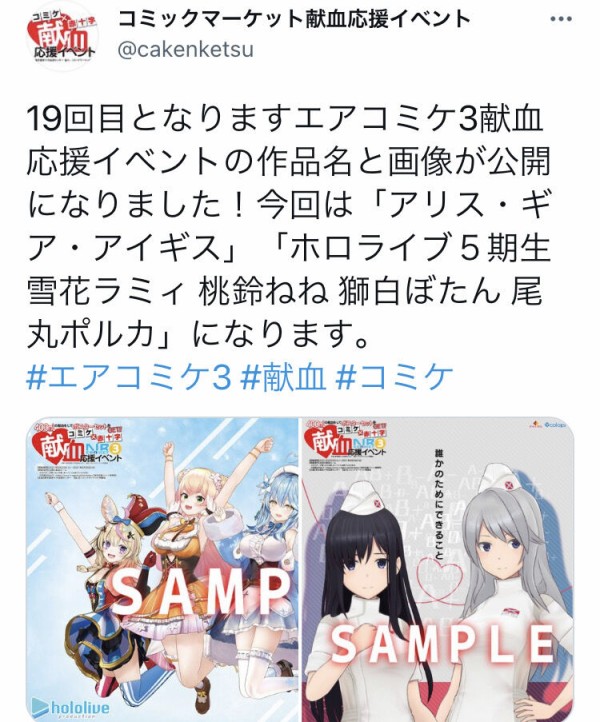 赤十字社さん 献血ポスターにホロライブを起用してしまう 宇崎ちゃん ゲーム実況切り抜き速