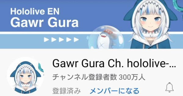 Vtuberのgawr Gura サメちゃん 300万人登録突破 ゲーム実況切り抜き速 Vtuberのgawr Gura サメちゃん 300万人登録突破 ゲーム実況切り抜き速