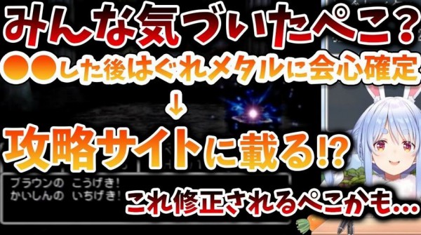 兎田ぺこら Dq5はぐれメタルを簡単に倒す方法を発見する Vtuber切り抜き速