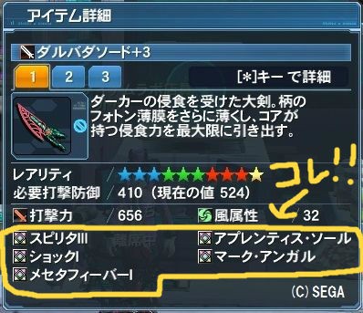 W 真のop付け 特殊能力追加 Pso2のそのそ日記