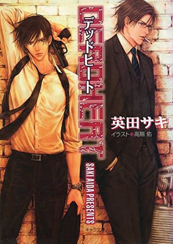 その下に潜むもの Addicted