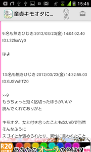 みんな大好き恋バナの話を集めたアプリ 恋の話 2chでの恋愛ばなしや恋愛テクニックを集めました ａｎdroid女子向けおススメアプリ紹介サイト