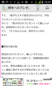 みんな大好き恋バナの話を集めたアプリ 恋の話 2chでの恋愛ばなしや恋愛テクニックを集めました ａｎdroid女子向けおススメアプリ紹介サイト