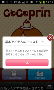 本当にプリクラで撮ってるみたい Bgmも付いてるカメラアプリ 超プリクラ級デコれるカメラcocoprin楽しい音声 Bgm ａｎdroid女子向けおススメアプリ紹介サイト