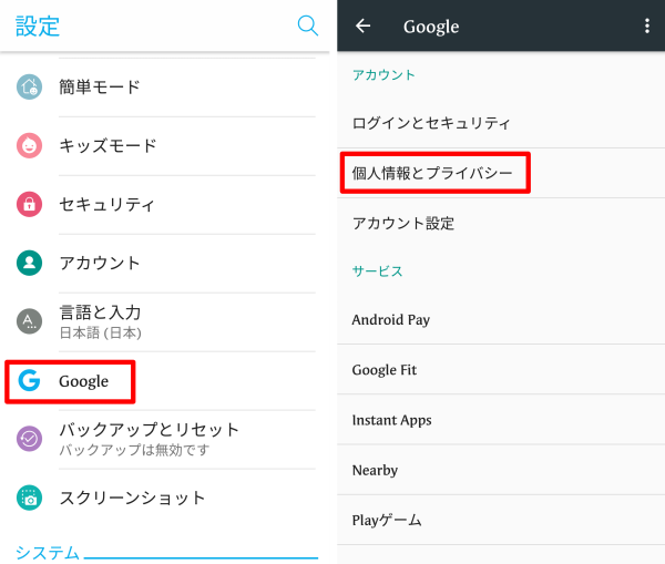 スマホからgoogleプロフィール画像を削除する方法 スマホビ