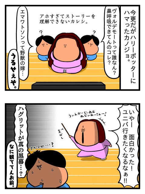 ハリーポッター案外おもろいやんけ 下ネタ注意 がりでぶんの同棲日記 付き合って一度もシてないカップル