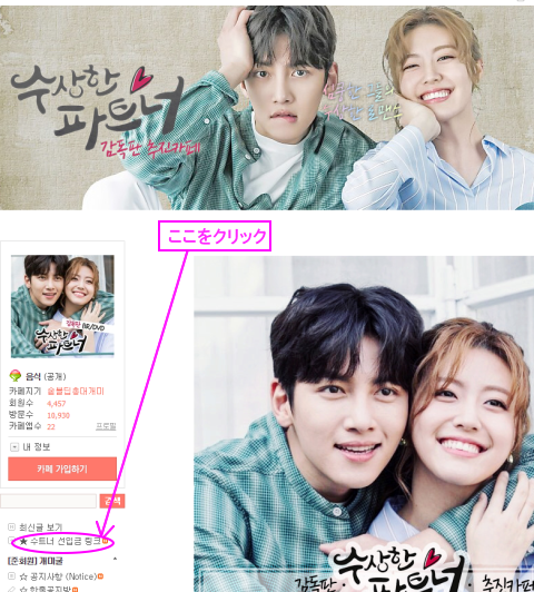 수상한 파트너 怪しいパートナー 監督版blu Ray Dvd先行予約開始 第3次my韓流ブームがやって来た