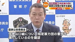 任侠山口組 指定暴力団に 田舎記者の手帳