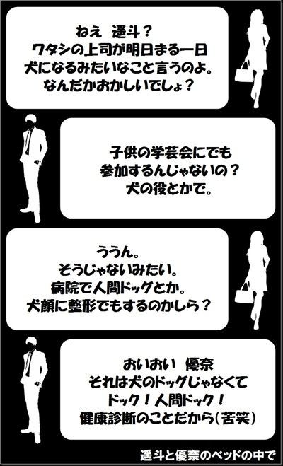 優奈の上司が犬になる 遥斗と優奈のベッドの中で