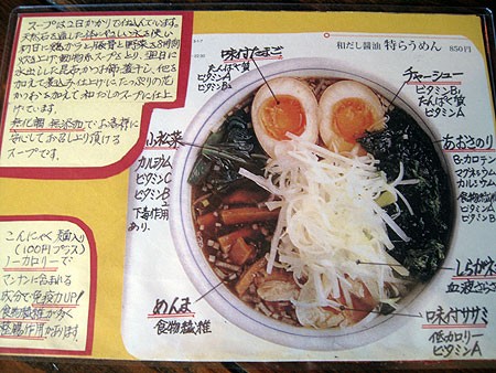 らうめん とくや＠神田駿河台／らうめん : Nobu's House／ラーメンブログ