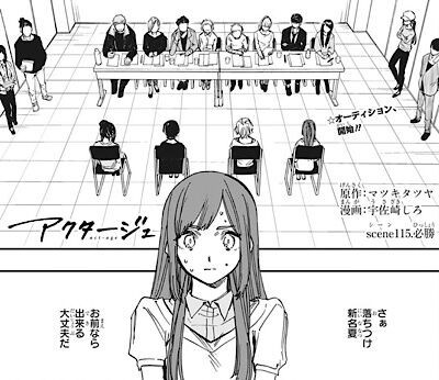 漫画 アクタージュ ａｃｔ ａｇｅ 銀河鉄道の夜 上演中止を発表 インドアのアニオタ的まとめ