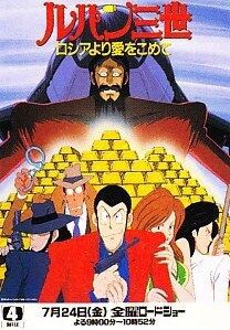 映画 ルパン三世 テレビスペシャルの最高傑作は インドアのアニオタ的まとめ